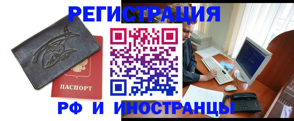 прописка паспорт в Знаменске