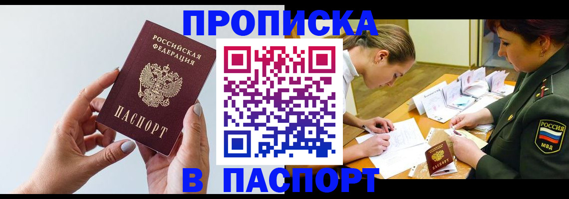 прописка для школы в Знаменске
