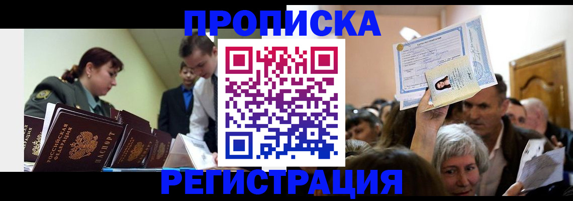 прописка в Знаменске