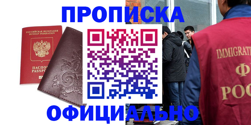 прописка гарантия в Знаменске