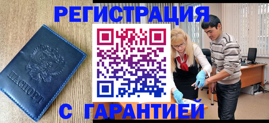 временная прописка в Знаменске